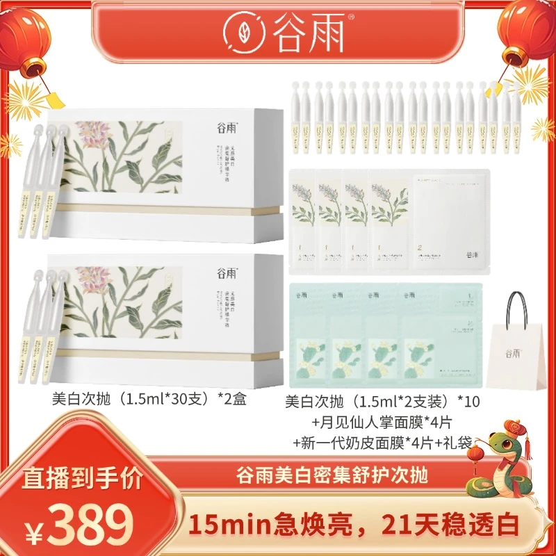 谷雨光感舒护精华液小奶棒淡黑舒护美白次抛 [GY]