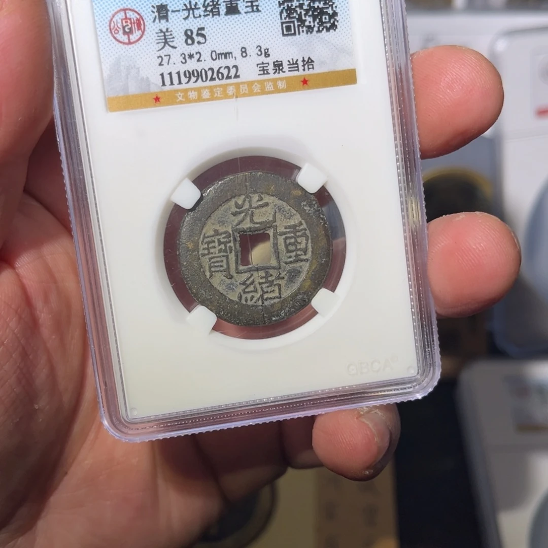铜困****ᵔ光绪闻泉11111111