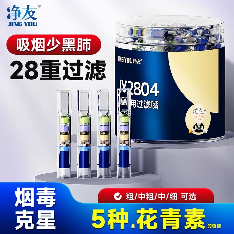 净友高档焦油烟过滤烟嘴过滤器粗中细三用抽吸烟净化烟气辅助南海