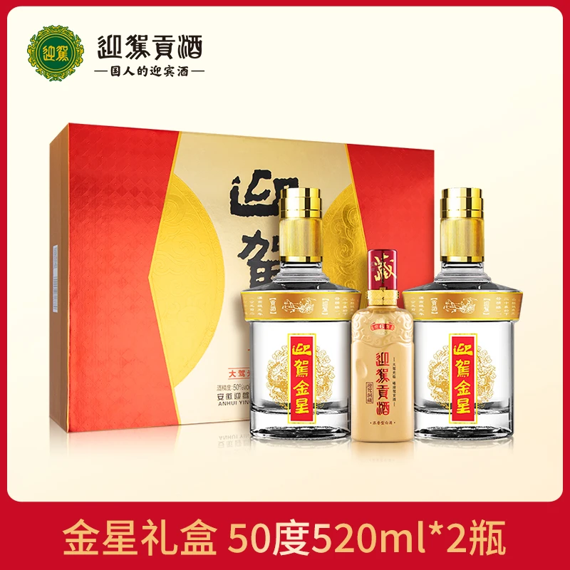 迎驾贡酒金星礼盒  【酒厂直发】浓香白酒粮食酒送礼50度520ml*2瓶