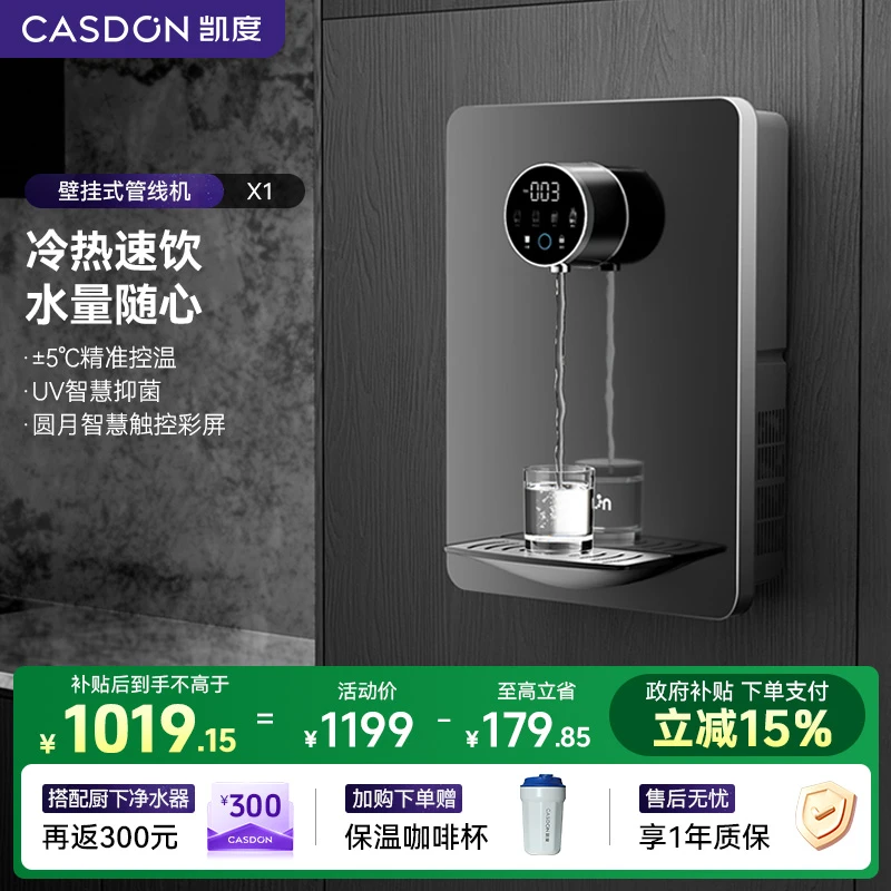 【超级新品】凯度X1管线机 挂壁 家用直饮加热1000G大通量 定量取水