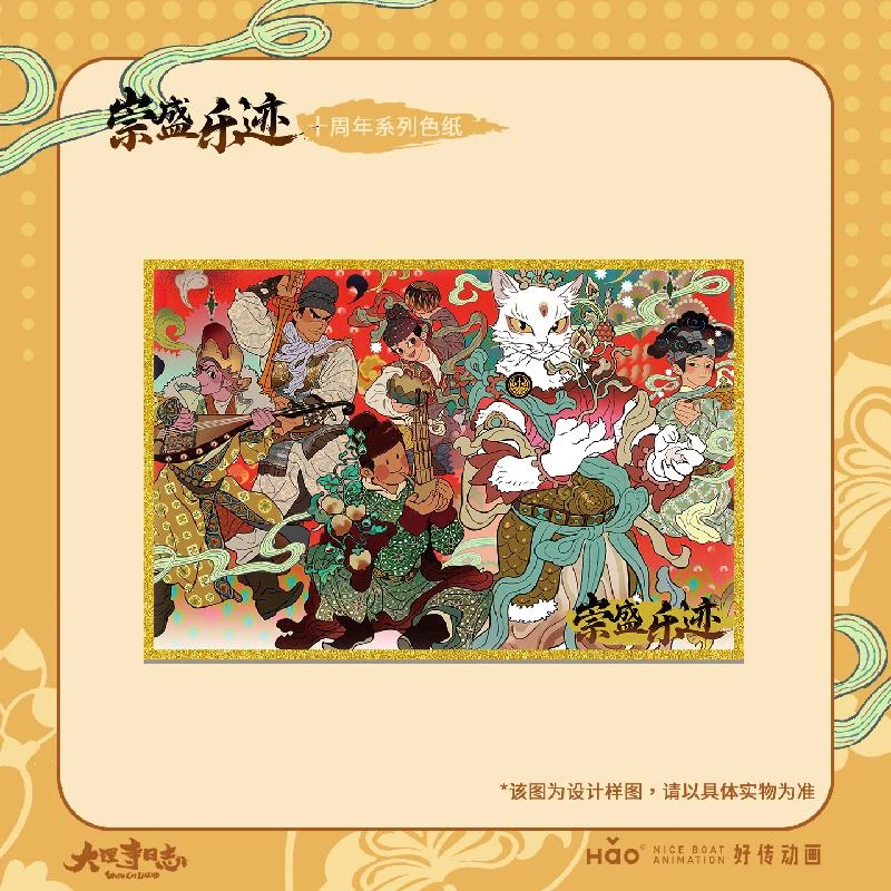 好传动画 大理寺日志十周年纪念色纸-崇盛乐迹 李饼 亚克力色纸