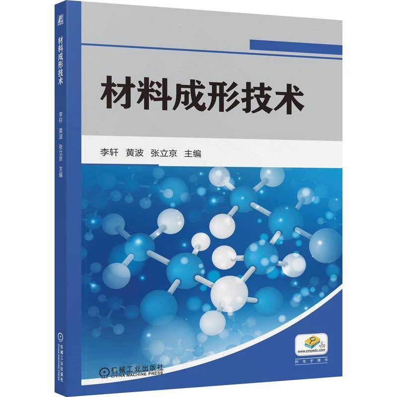 材料成形技术 机械类、近机械类本科和研究生教材 配套电子课件