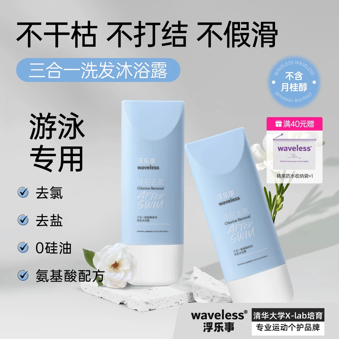 waveless三合一氨基酸洗发水温和洗发洗脸洗澡全身适用滋养