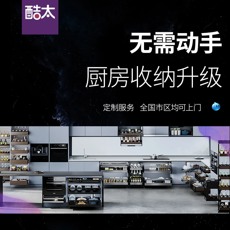 cooktime/酷太厨房橱柜旧厨收纳改造新厨规划设计服务厨房置物架