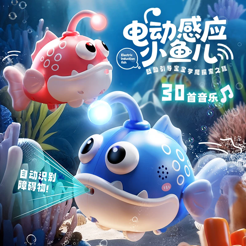 电动避障灯笼鱼声控启动摇摆小鱼自动感应避障宝宝学爬追逐神器