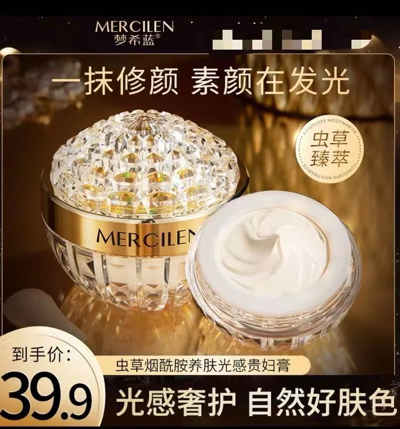 梦希蓝虫草烟酰胺养肤光感贵妇膏 保湿抗皱紧致养肤贵妇膏护肤