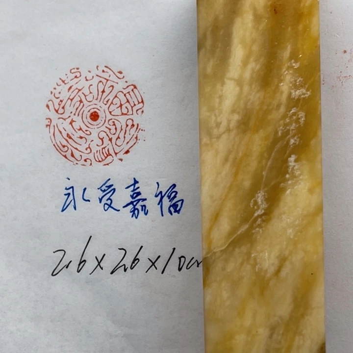 印石青田石永受嘉福