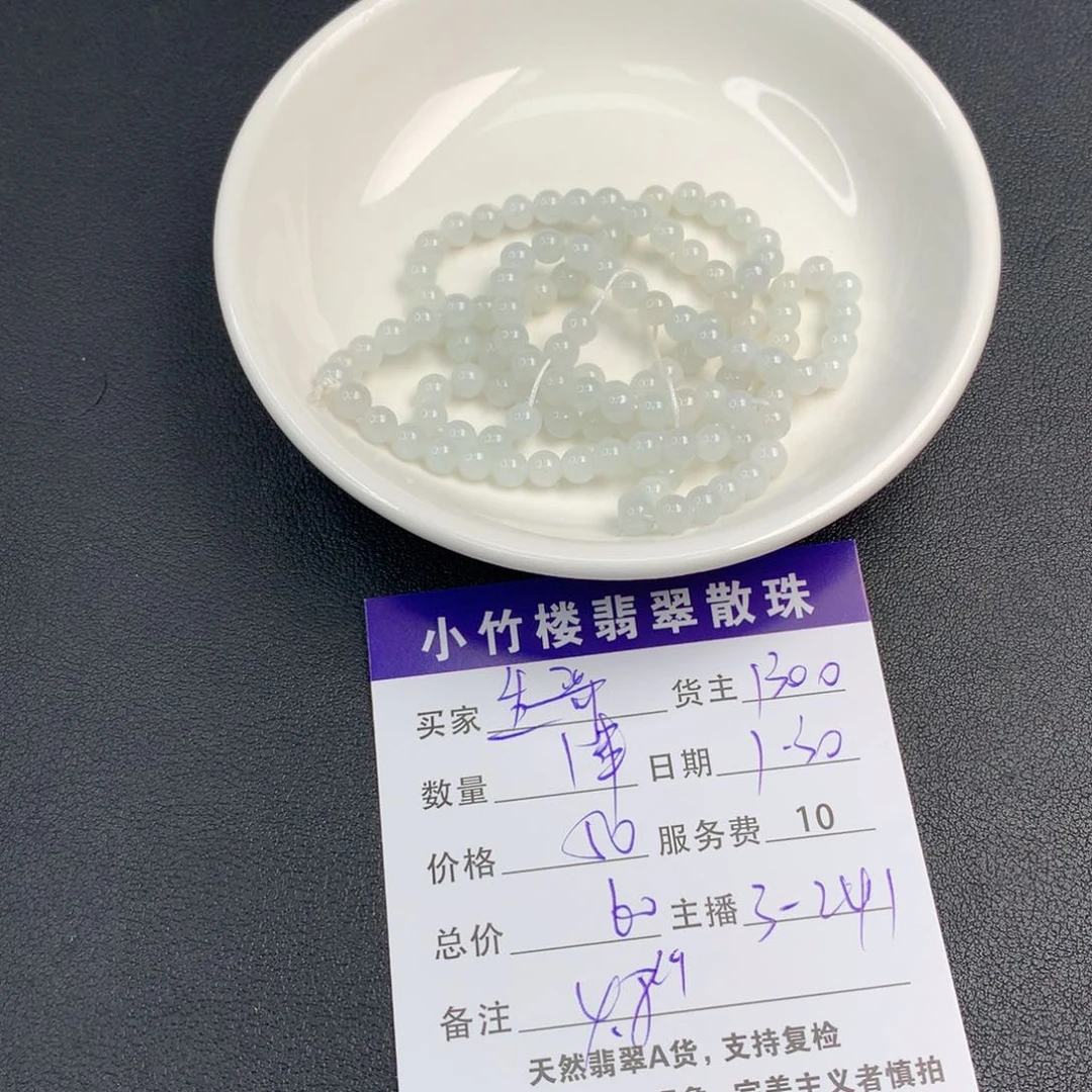 翡翠手链未镶嵌生***对