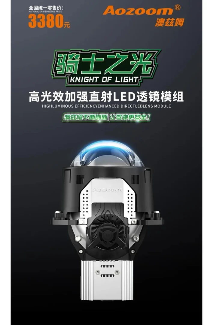 澳兹姆  澳兹姆 骑士之光LED双光透镜  LED大灯