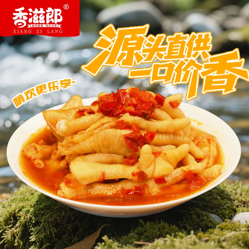 香滋郞柠檬味酸辣爽口Q弹休闲零食下酒菜无骨鸡爪2斤装