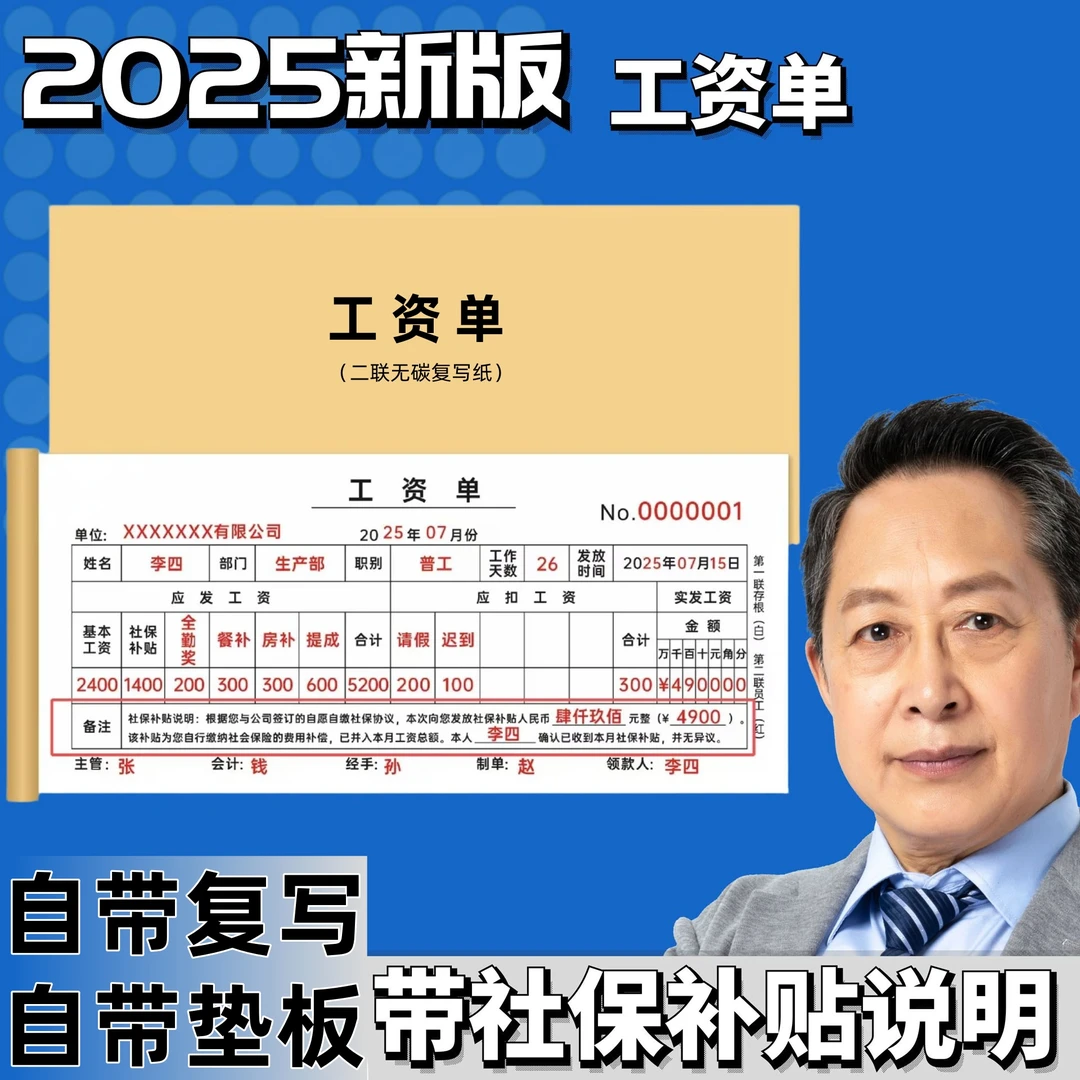 【2026新版】公司企业工资单工资发放单两联工资条明细表工资条员工