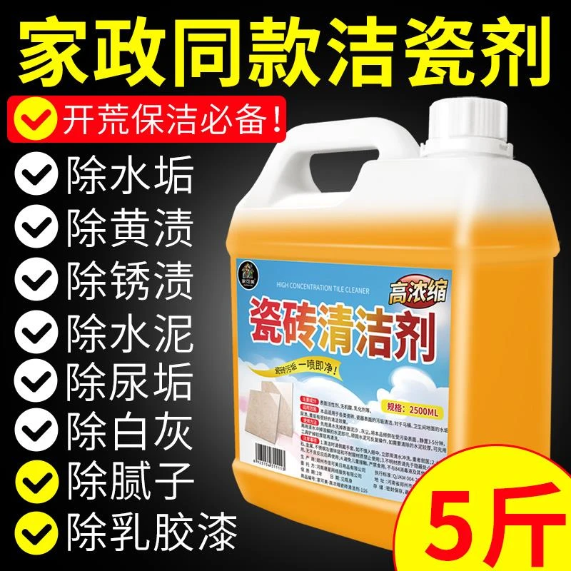 瓷砖地板专用清洁剂强力去污抛光水泥腻子粉卫生间厕所去黄清洗液
