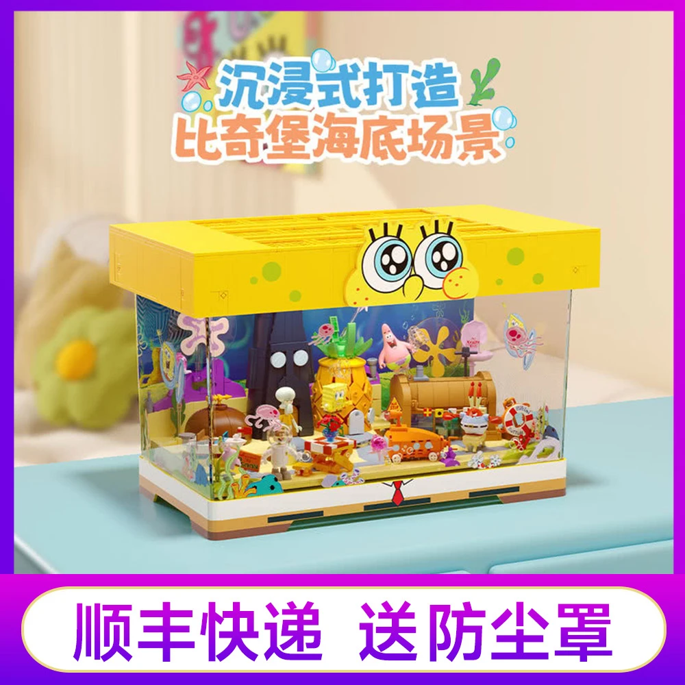 山姆代购砖区比奇堡鱼缸积木套装菠萝屋拼装玩具生日礼物内置灯光