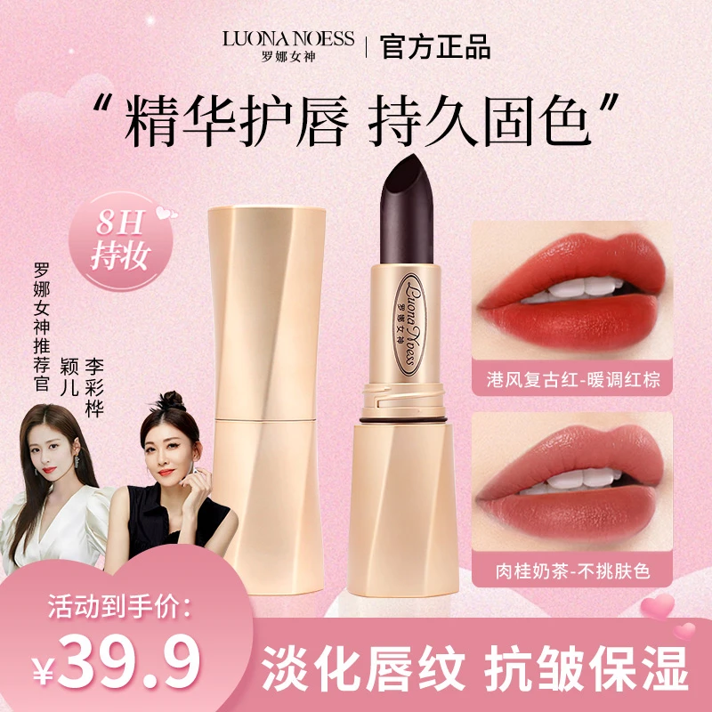 【明星颖儿推荐】罗娜女神黑魔法秘境固色口红精华护唇淡化唇纹 H1