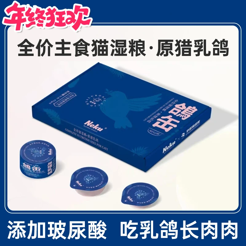 neku全价主食猫罐头原猎乳鸽高蛋白低脂肪易消化低敏猫咪主食罐头