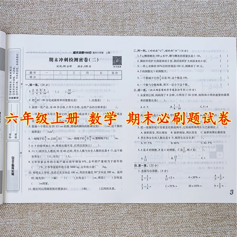 期末冲刺100分试卷人教版六年级上册数学期末试卷期末考试必刷题