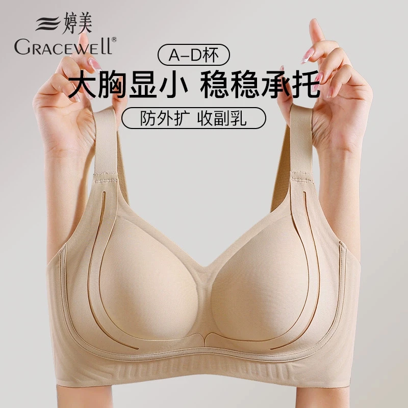 GRACEWELL/婷美大胸显小内衣收副乳聚拢防下垂提拉塑形调整型文胸