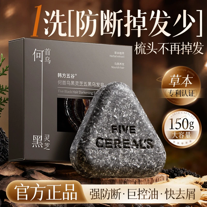 【官方正品】新疆乌斯曼防断草本养发洗发皂侧柏叶无硅油草本植物