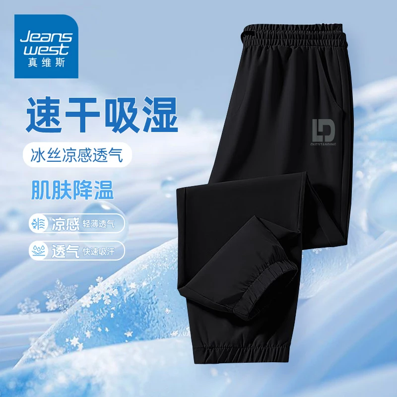 真维斯冰丝裤子男款薄款束脚运动长裤2025新款九分速干男士休闲裤