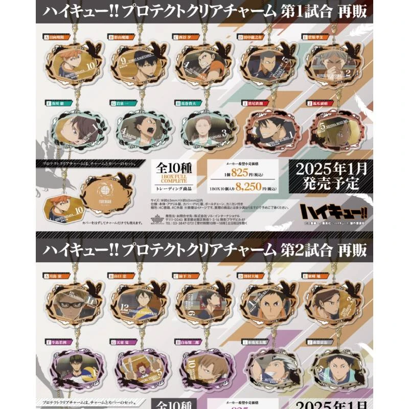 排球少年试合挂件亚克力日谷谷子周边收藏盲盒