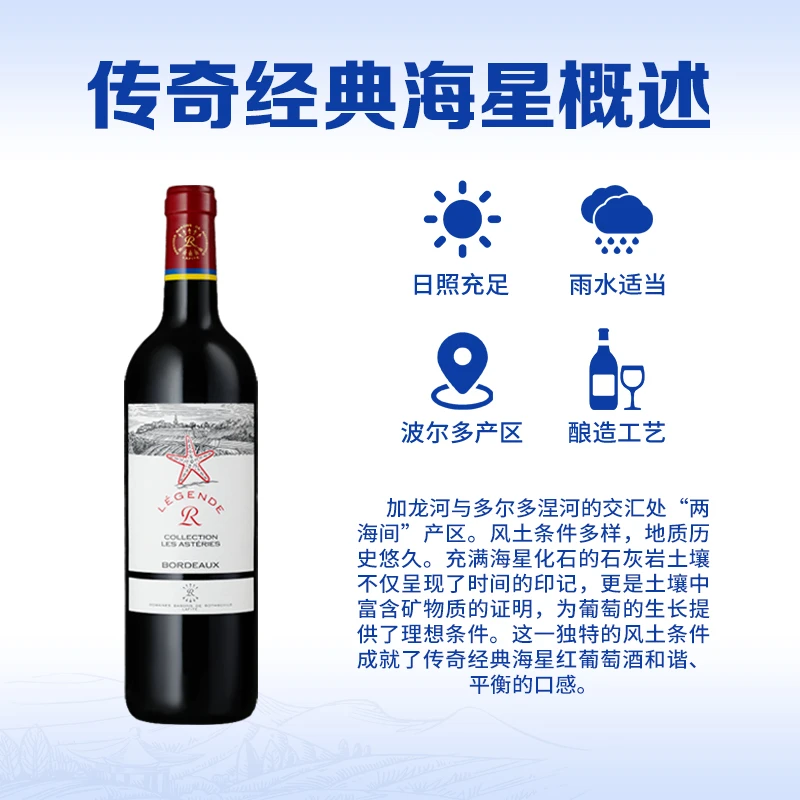 Lafite/拉菲罗斯柴尔德经典海星红葡萄酒 750ml*1瓶 （YXT）
