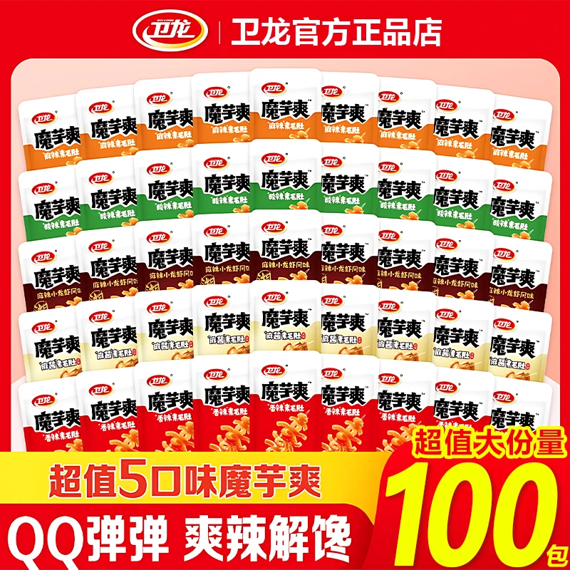 【大份量100包】卫龙魔芋爽混合口味小包散装年货批发零食追剧解馋