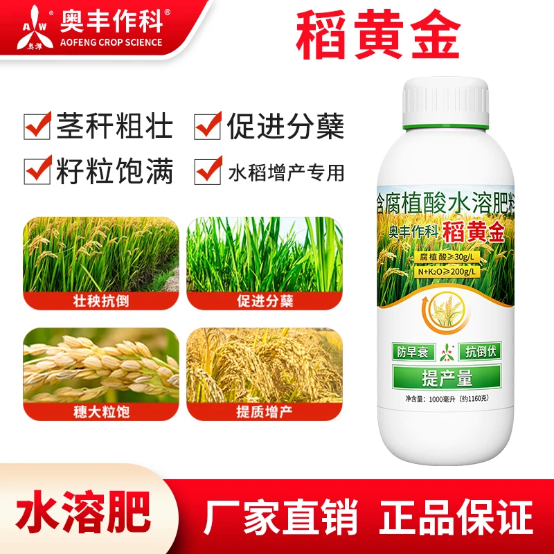 奥丰稻黄金水稻专用增产肥促根壮苗正品抗倒分蘖灌浆水溶肥