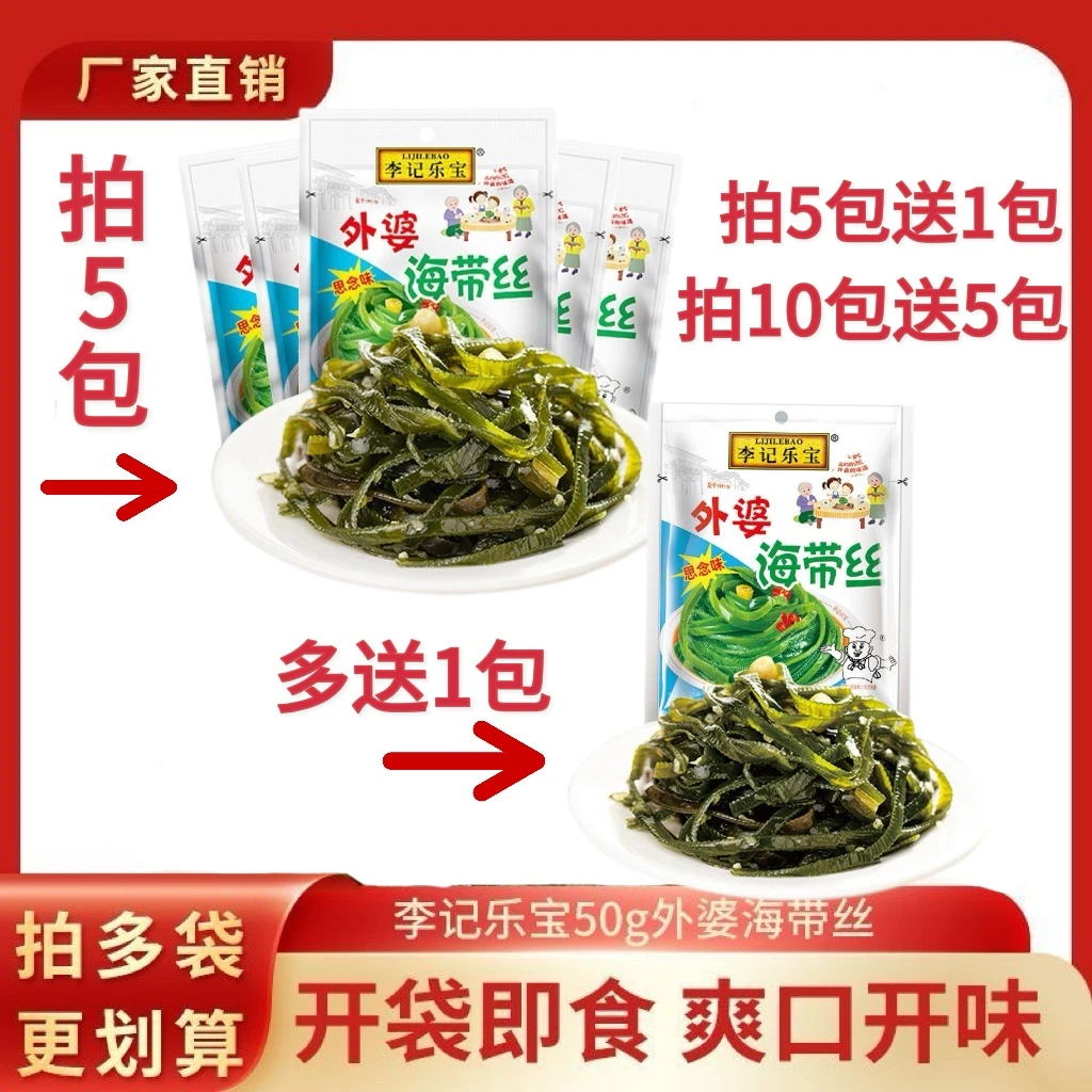 【拍10发15】【拍5发6】50g开袋即食海带丝味海带零食 BT