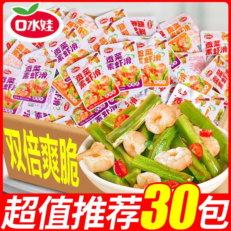 口水娃魔芋贡菜素虾滑追剧深夜零食贡菜下饭菜腌菜小包装办公室