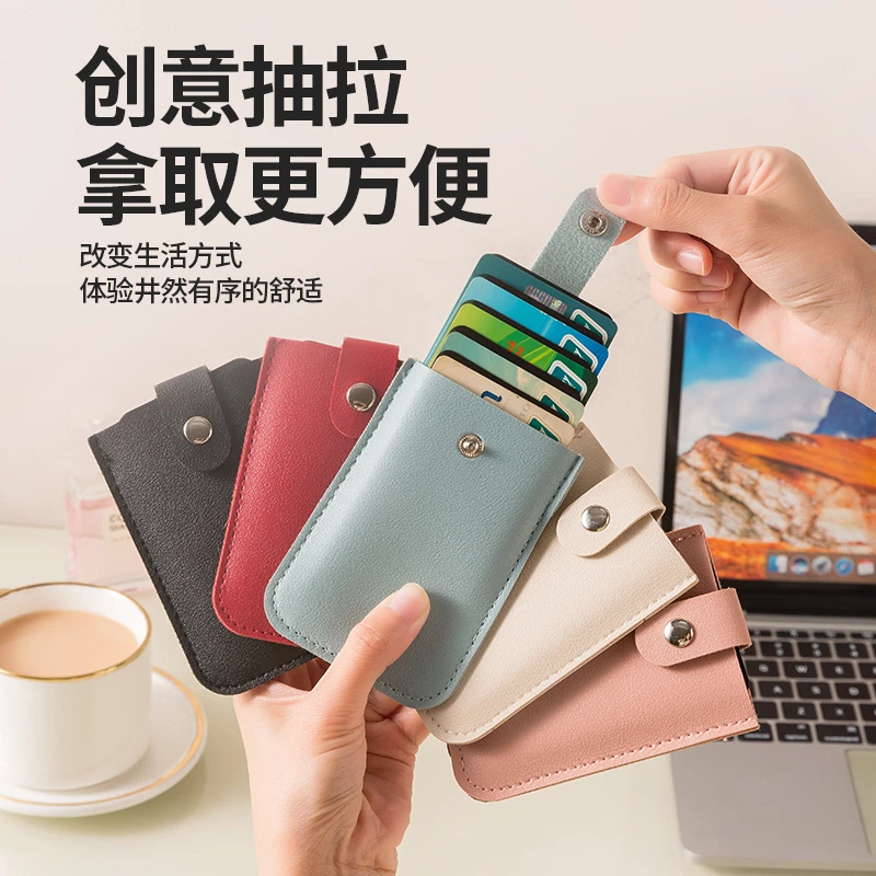 【抽拉式卡包】多卡位便携抽拉卡包证件包身份证银行卡防消磁多功能