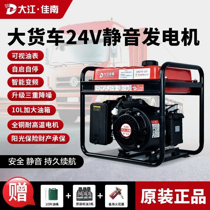 大江佳南静音王24v发电机大货车驻车空调大功率变频自动启停车载