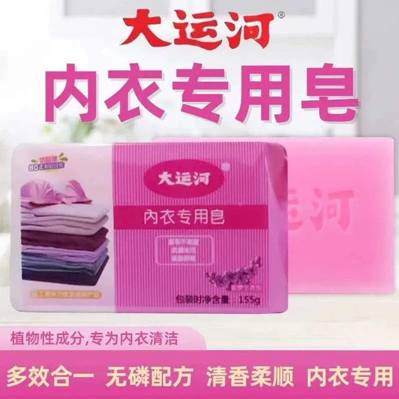 大运河肥皂国货正品女士内衣专用天然皂去黄去污渍温和清爽留香