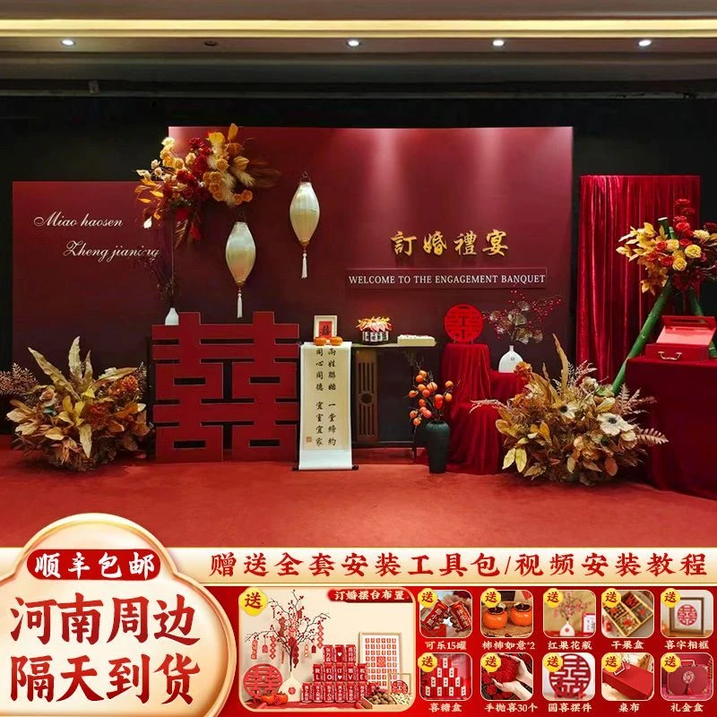 新中式订婚布置装饰室内全套婚礼摆件用品高级拍照喜庆背景墙kt板