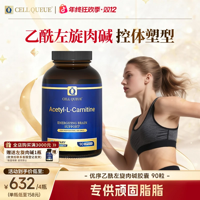 【年终狂欢季】【组合】优序CellQueue 左旋肉碱胶囊 ALC塑形专攻90粒