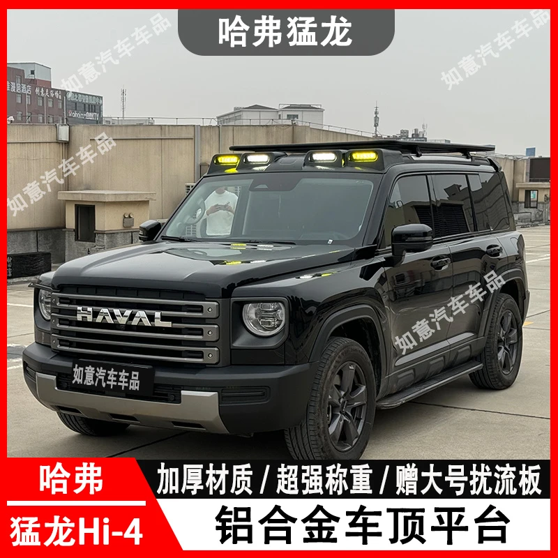 哈弗猛龙车顶行李架车顶扩展平台梯子书包车顶射灯铝合金装车顶箱