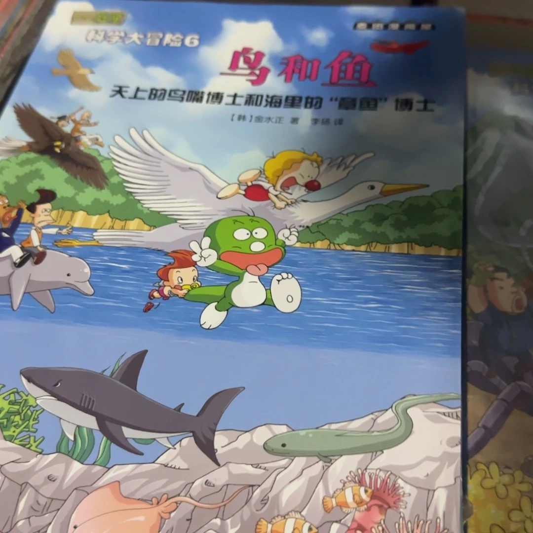 科普漫画鸟和鱼绝版