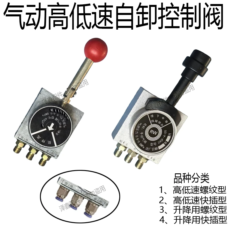 时风轻卡高低速气阀配件 时风风顺 风驰自卸升降控制手柄 原厂