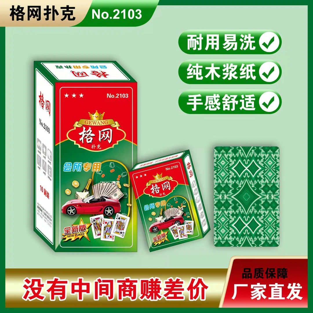 格网扑克牌家用中字白卡标准纸牌休闲斗地主专用便携便宜工厂批发