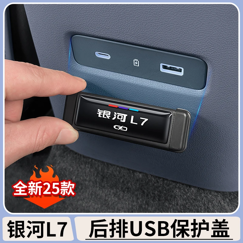 适用吉利银河L7后排USB充电口保护盖车载USB口防尘盖汽车内饰用品