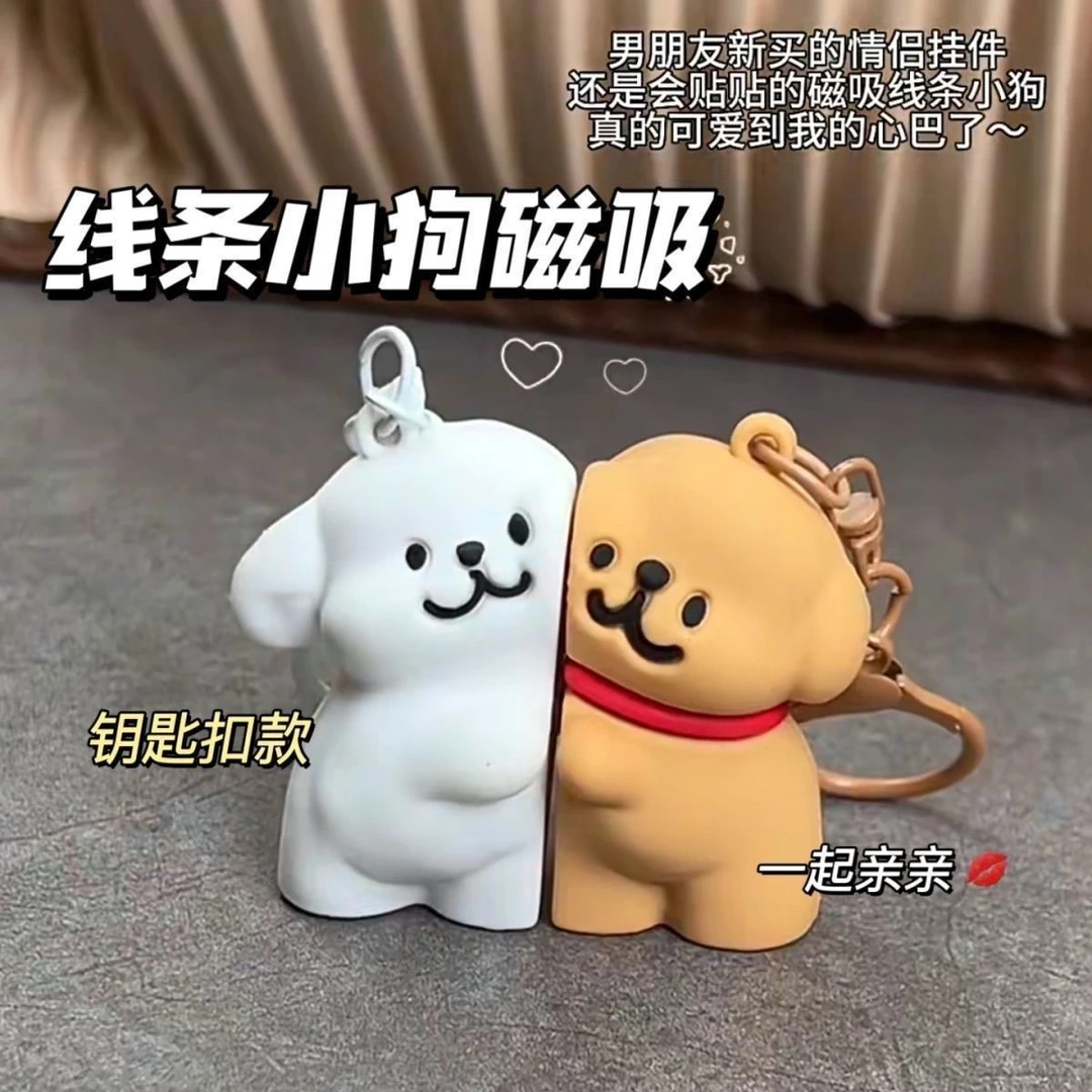 【皮卡】线条小狗情侣磁吸钥匙扣创意可爱挂饰礼物汽车卡通书包挂件