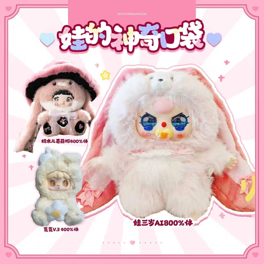K拆个贝贝丨娃的神奇口袋抽抽乐周边盲盒毛绒盲盒（默认代拆）