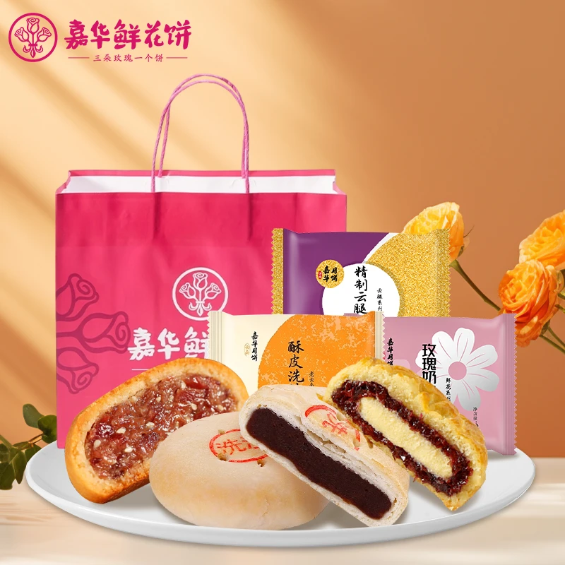 【福利尝鲜礼】嘉华三口味月饼3枚220g云腿奶心洗沙特惠送礼礼袋