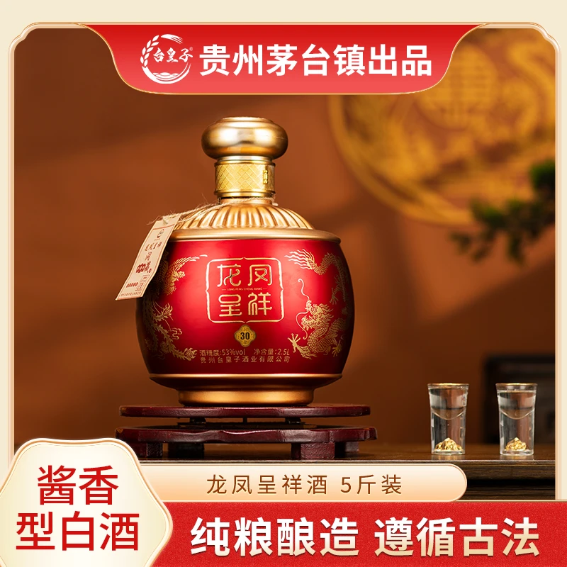 台皇子龙凤呈祥坛子酒大坛酱香型白酒53度2500ML纯粮收藏53度2500