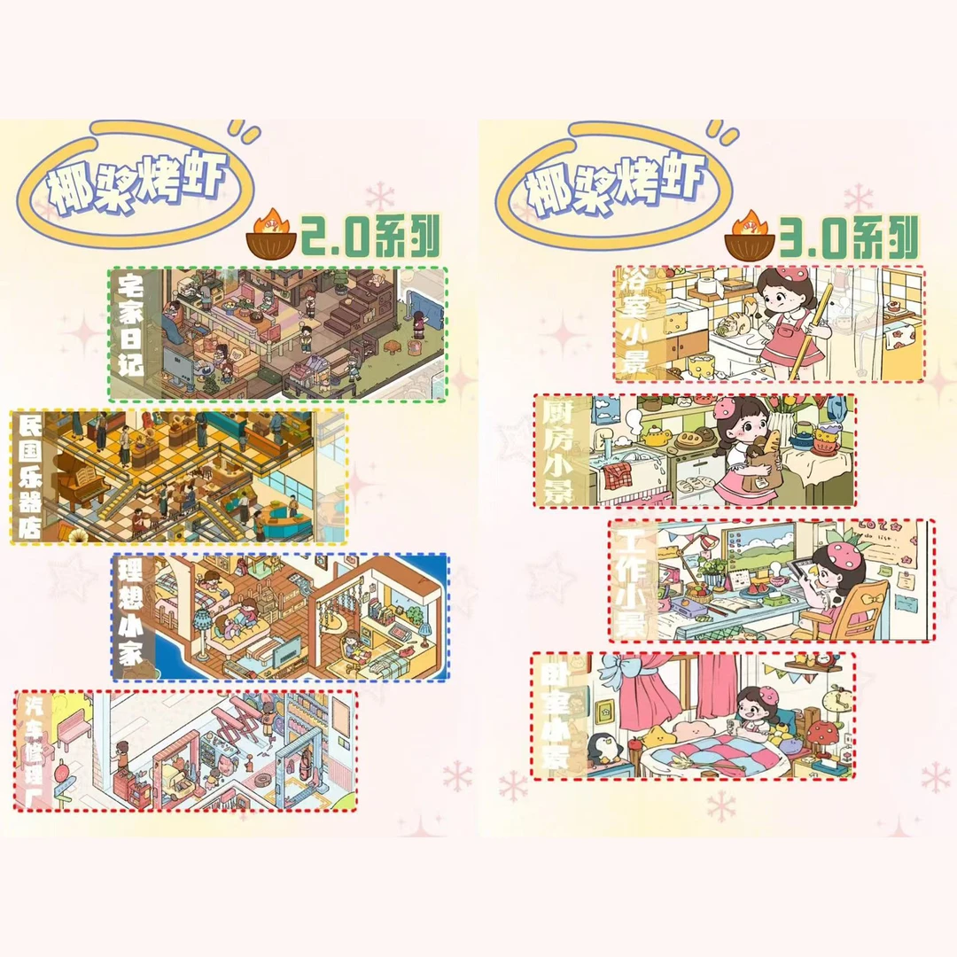 椰浆烤虾2.0+3.0系列造景贴纸2.5D立体场景贴纸DIY手工制作贴画