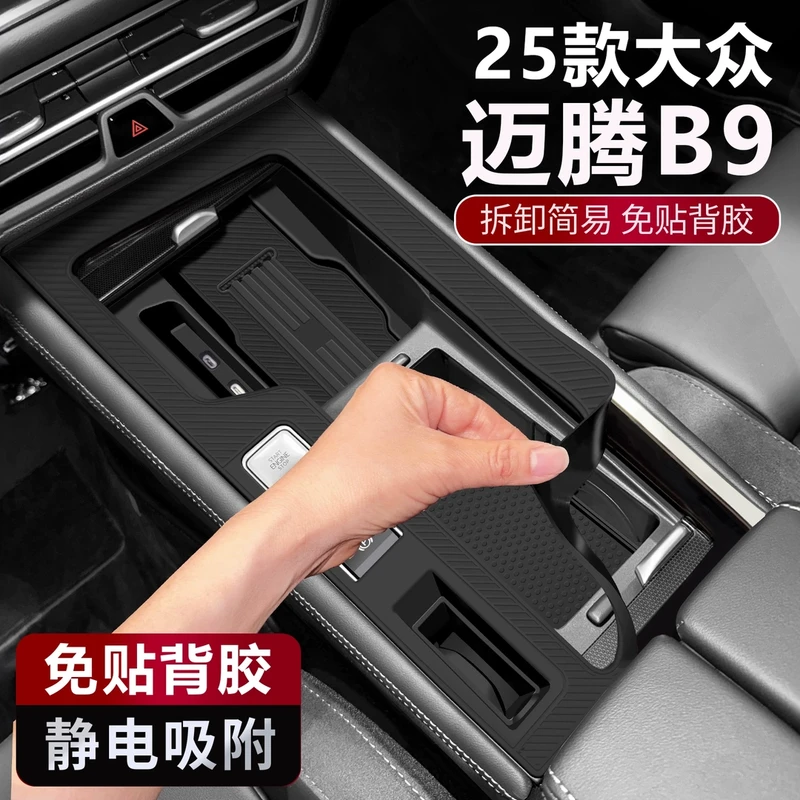 25款大众迈腾b9中控硅胶保护垫b8档位面板贴膜车内装饰必备用品