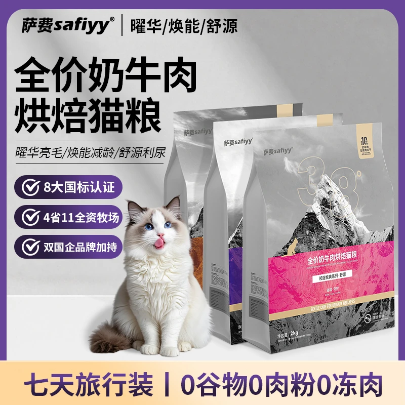 萨费【koc专属】全价奶牛肉烘焙美毛利尿减龄猫粮旅行套装1050g