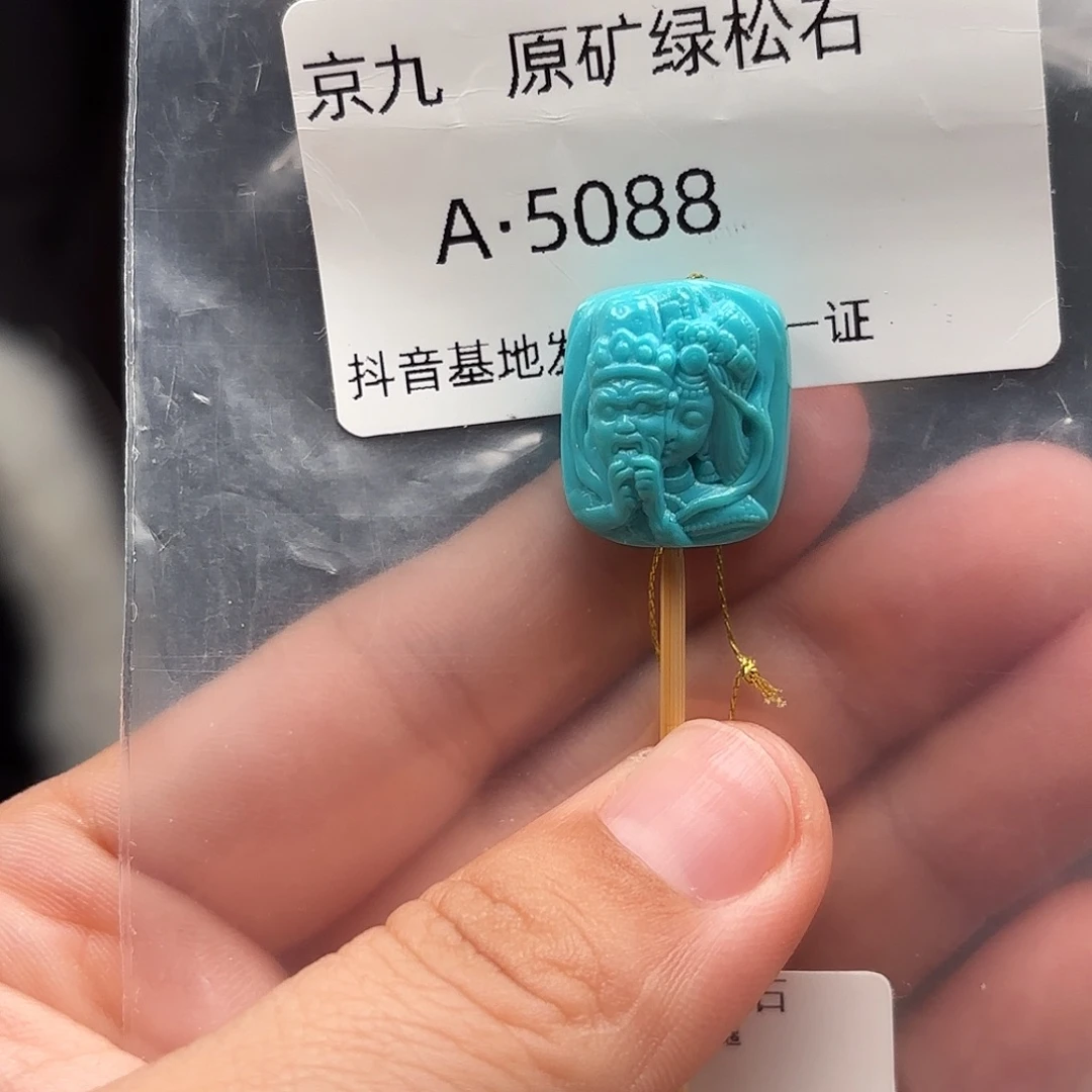 绿松石未镶嵌挂件