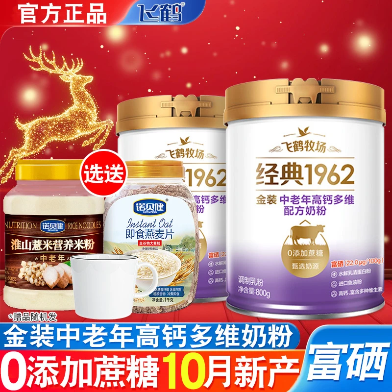 飞鹤经典金装中老年奶粉成人高钙鱼油0添加蔗糖国货早餐牛奶粉罐