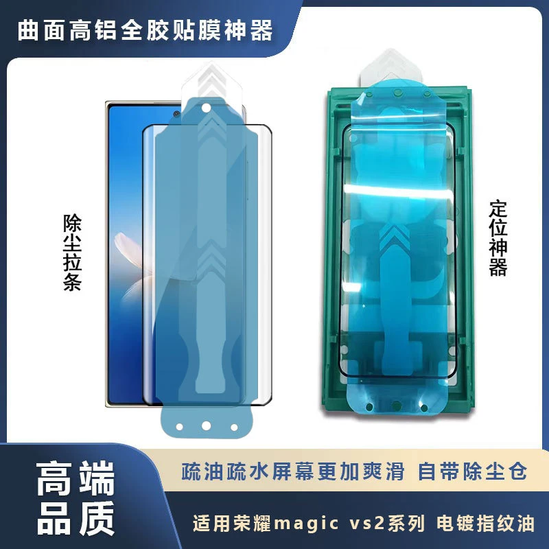 适用荣耀magicvs2钢化膜高铝全胶贴膜神器magic v2全包曲面热弯贴